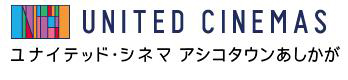 ユナイテッド・シネマ アシコタウンあしかが