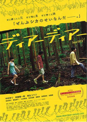 『ディアーディアー』ⓒ2015オフィス桐生